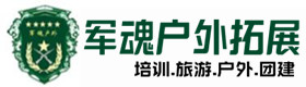 平江县五星级型海岛拓展-景点介绍-平江县户外拓展_平江县户外培训_平江县团建培训_平江县慧琬户外拓展培训